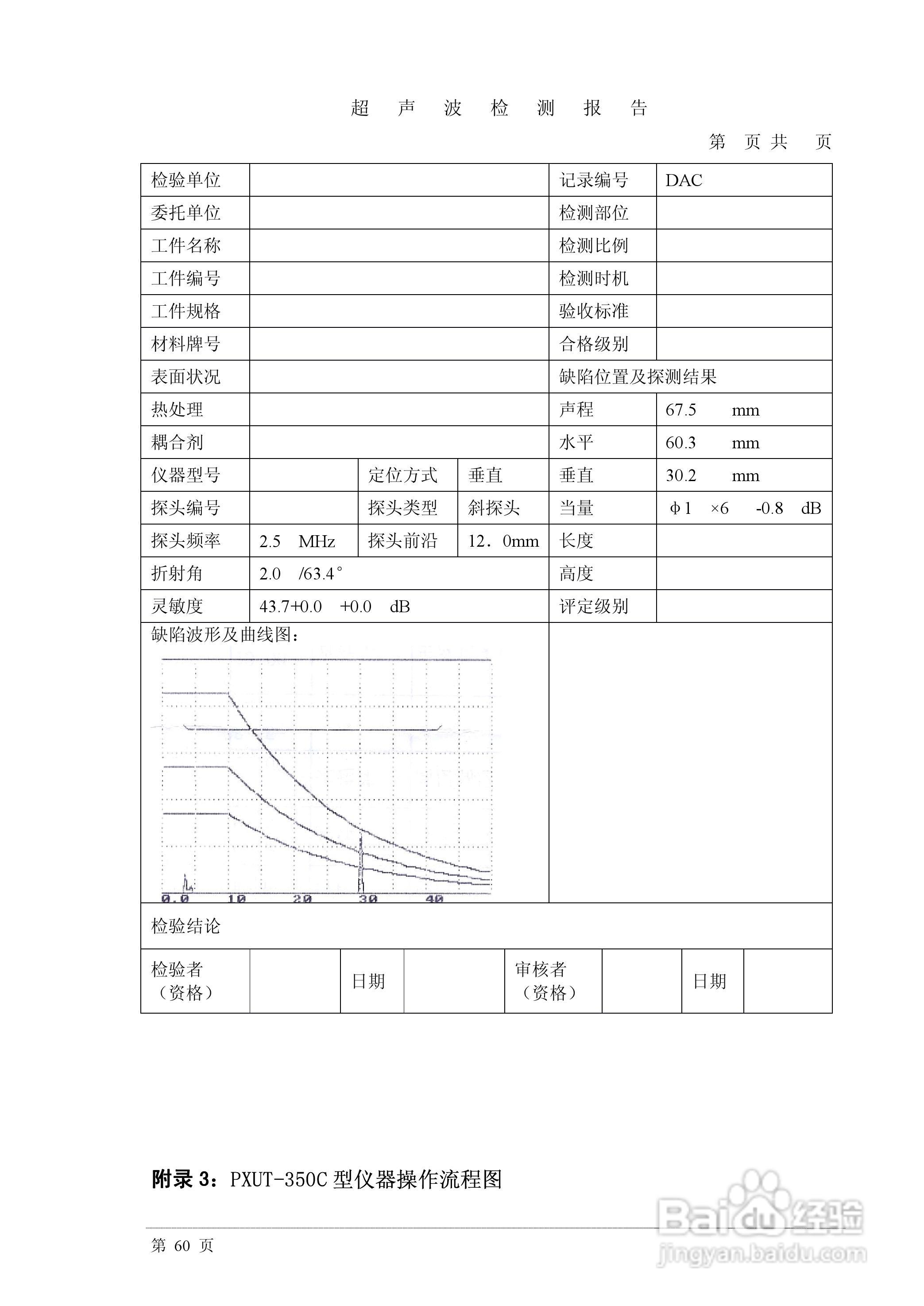PXUT-350C 型全数字智能超声波探伤仪操作手册:[6]
