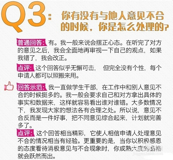 在面试中对于常见问题的回答