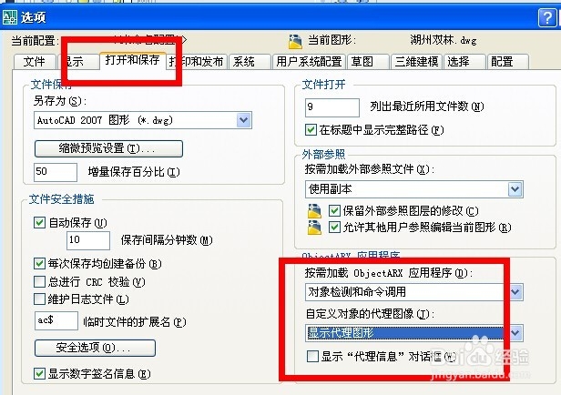 打开AUTOCAD软件有“显示代理图形“窗口怎么办