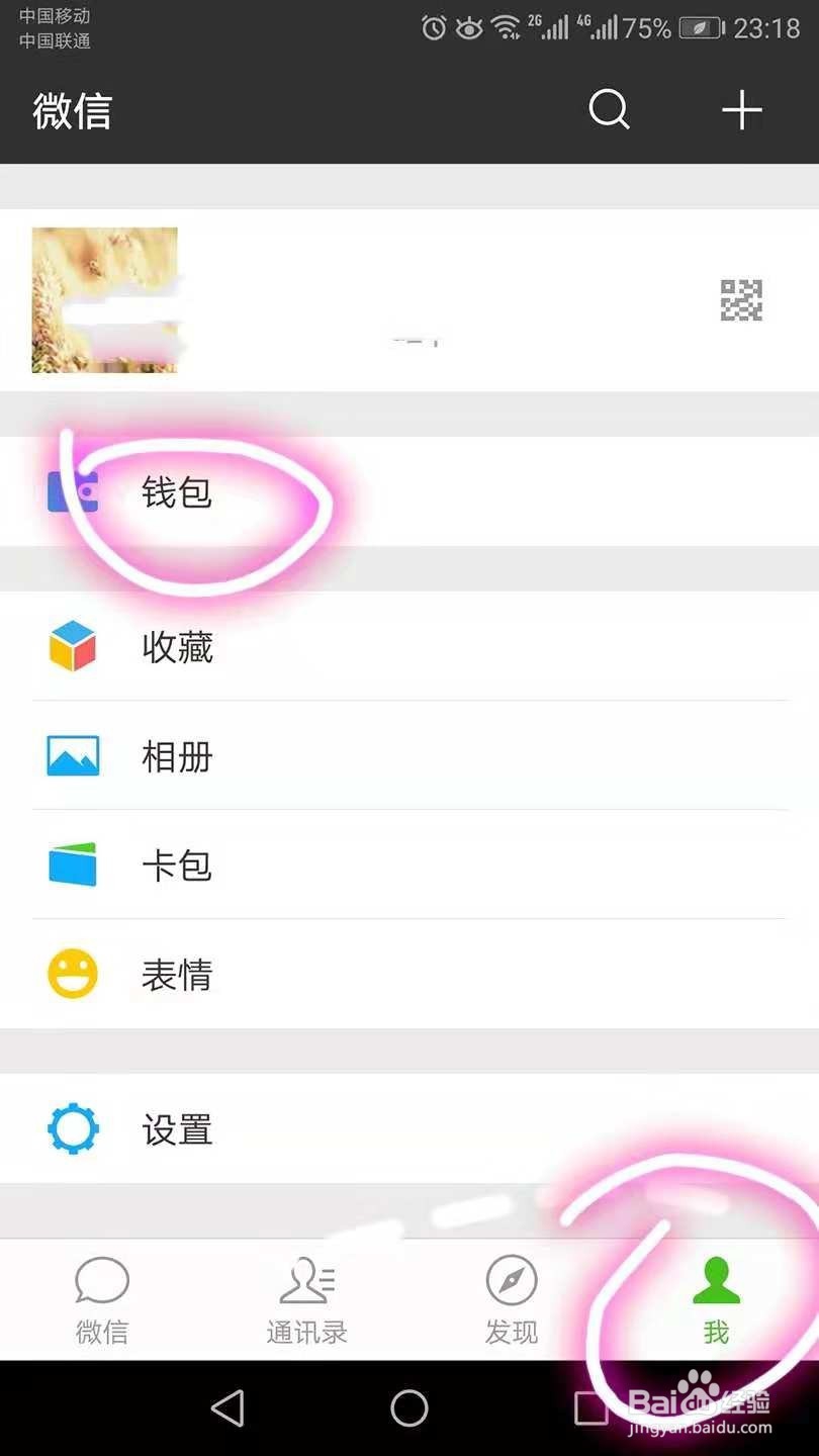 如何注销微信支付呢