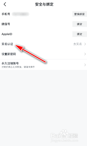 小黑盒怎么实名认证