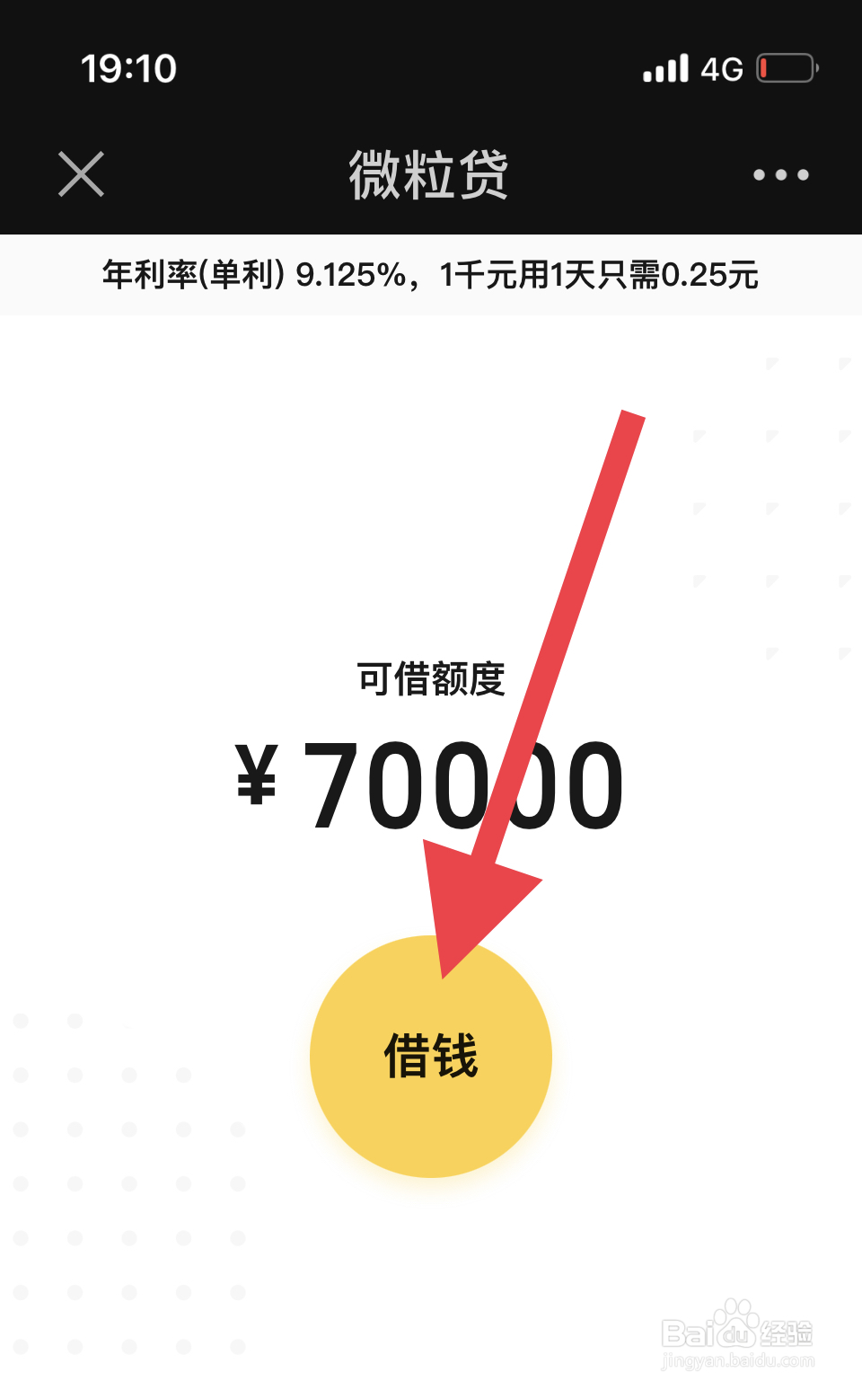 借钱3000快速到账