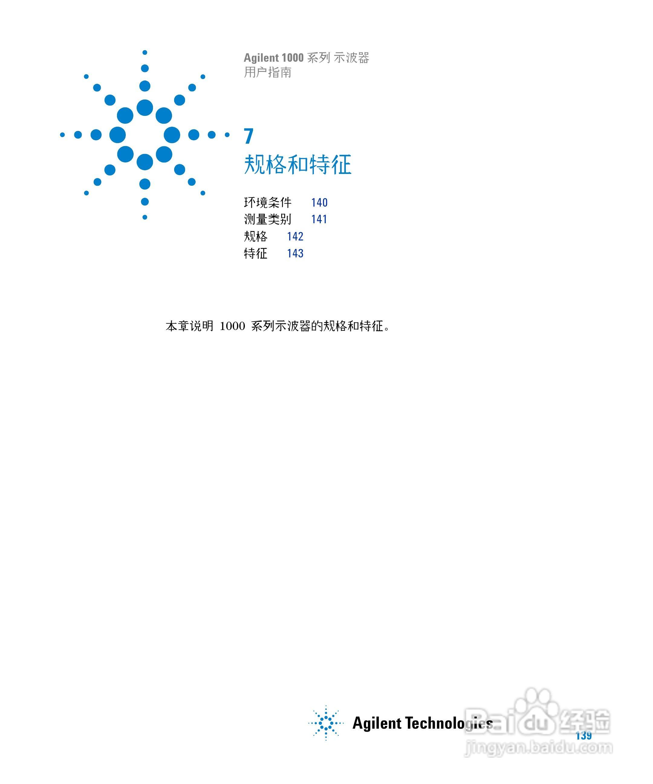 安捷伦DSO1002A示波器操作指南:[14]