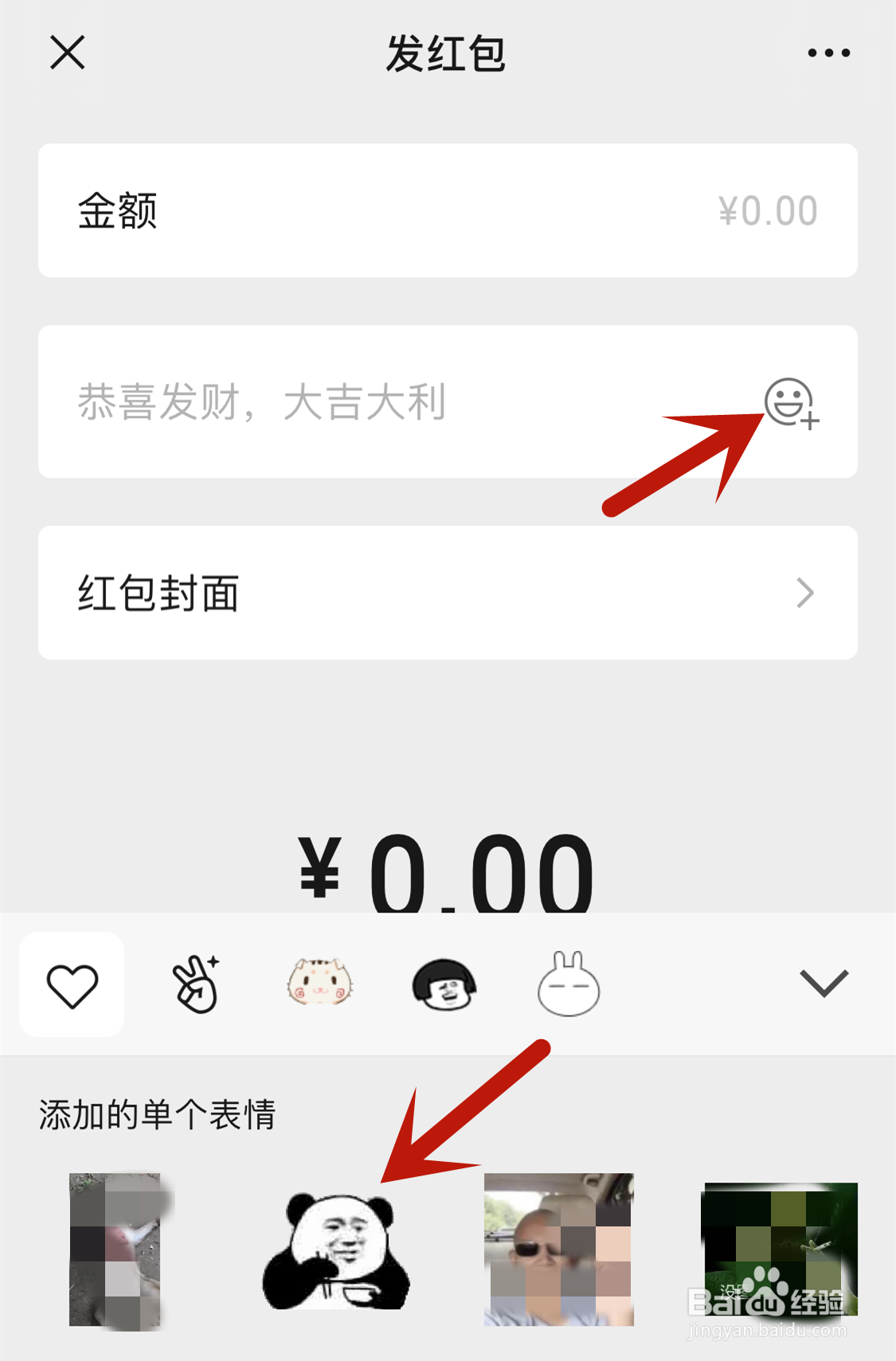 微信红包怎么插入动态表情