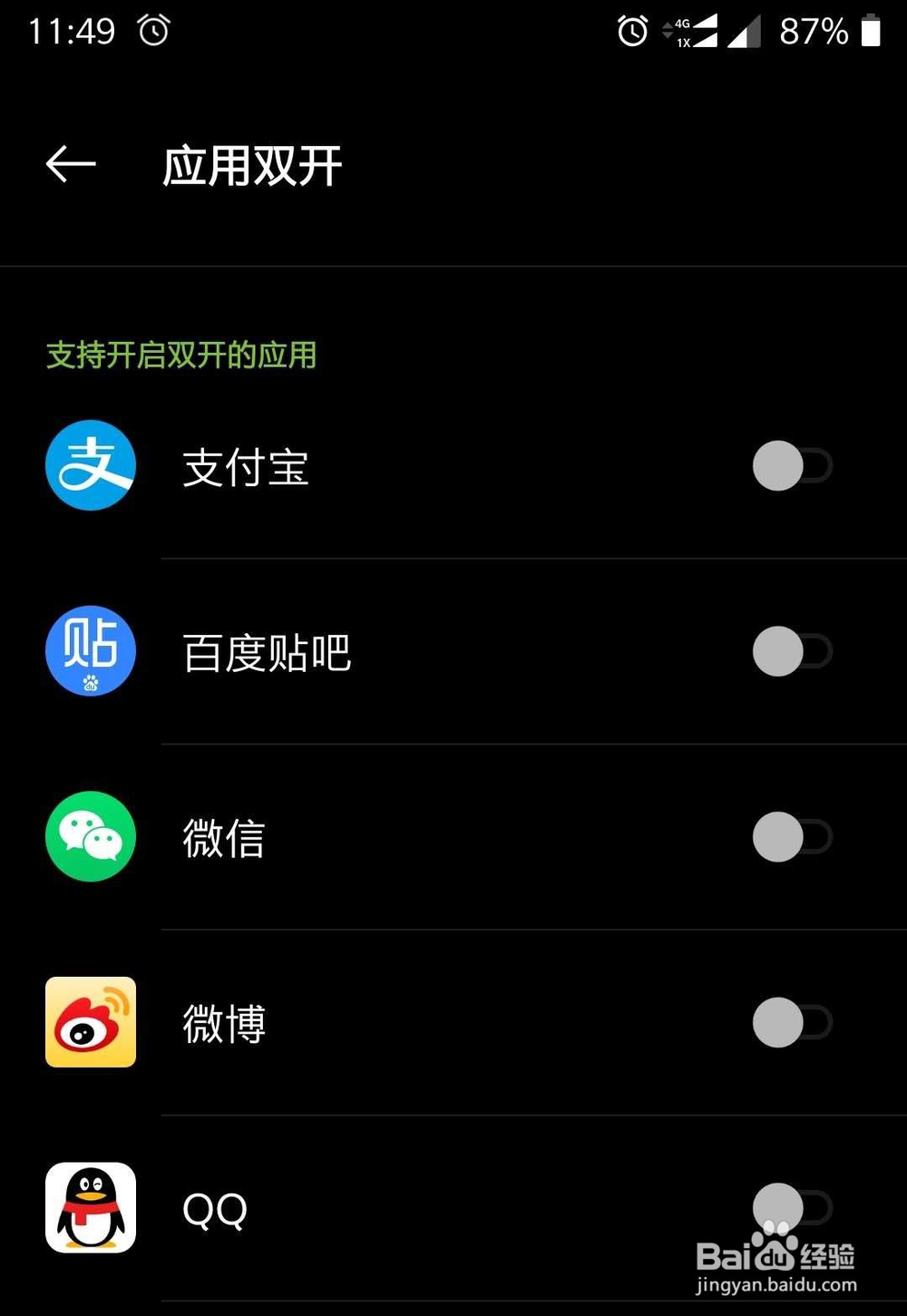 一加手机微信同时使用两个账号的方法