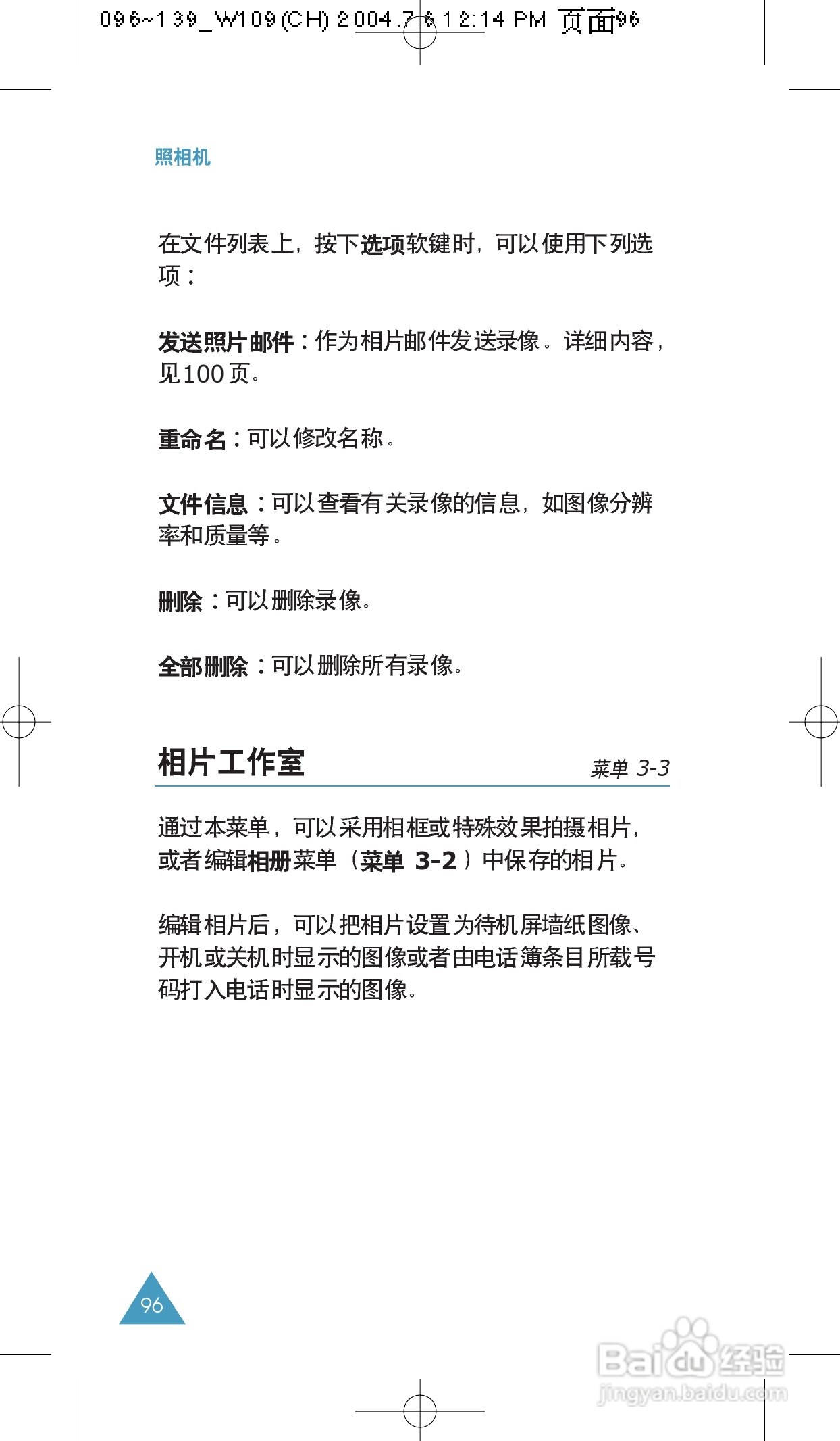 三星SCH-W109手机使用说明书:[10]