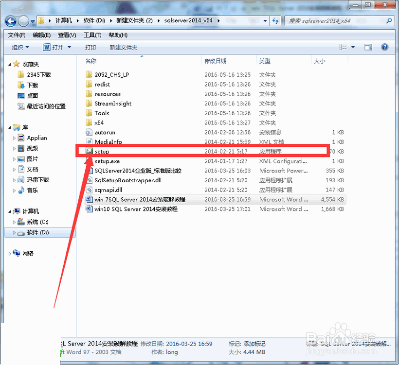 图解SQL Server 2014 企业版安装