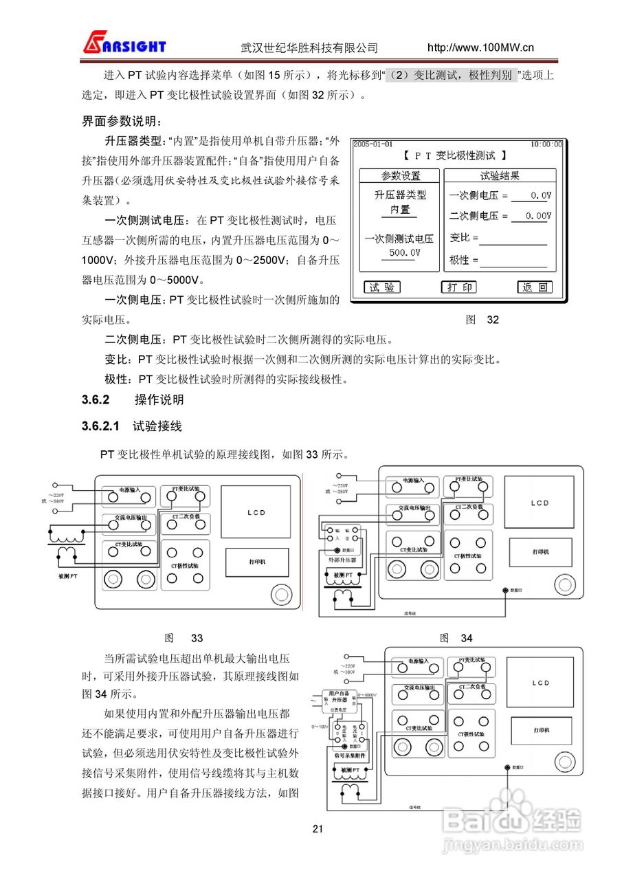 FS-103互感器多功能全自动综合测试仪用户说明书:[3]