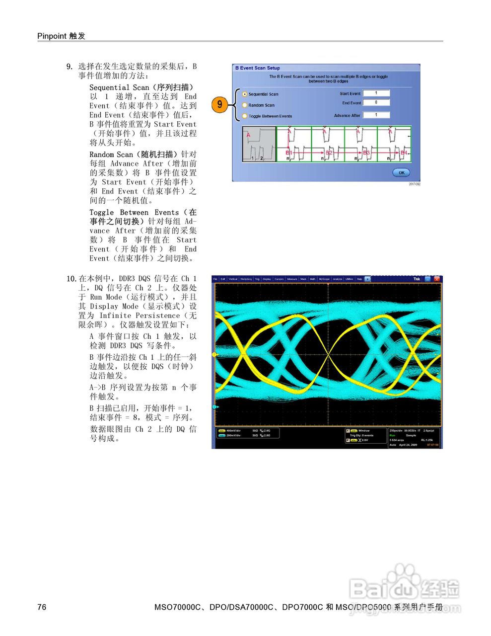 泰克DPO5034数字示波器用户手册:[10]