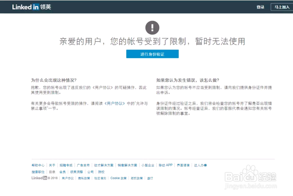 领英帐号被限制登录，被封了怎么办？如何避免？