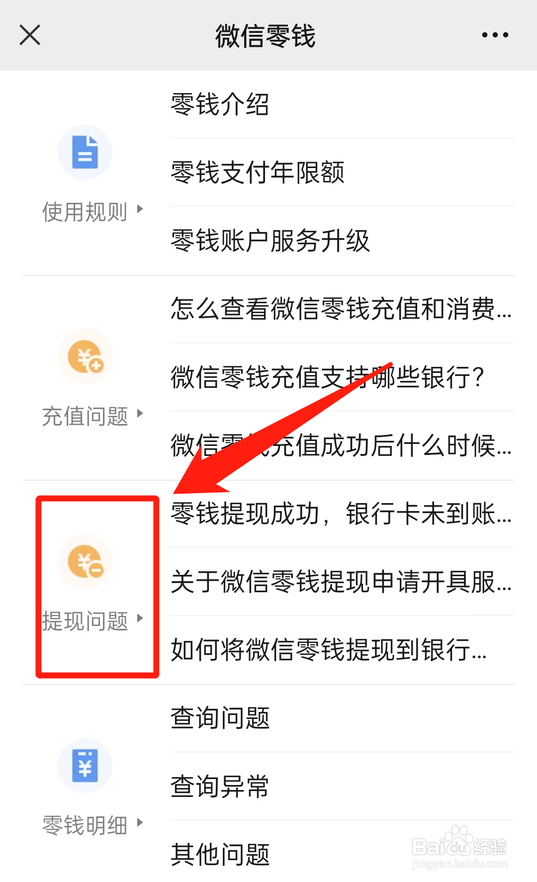 微信提现一万元收多少手续费