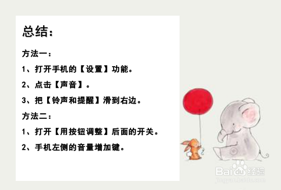 苹果手机拍照没有声音怎么调