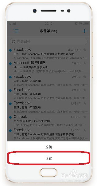 vivo X7手机邮箱怎么换账号