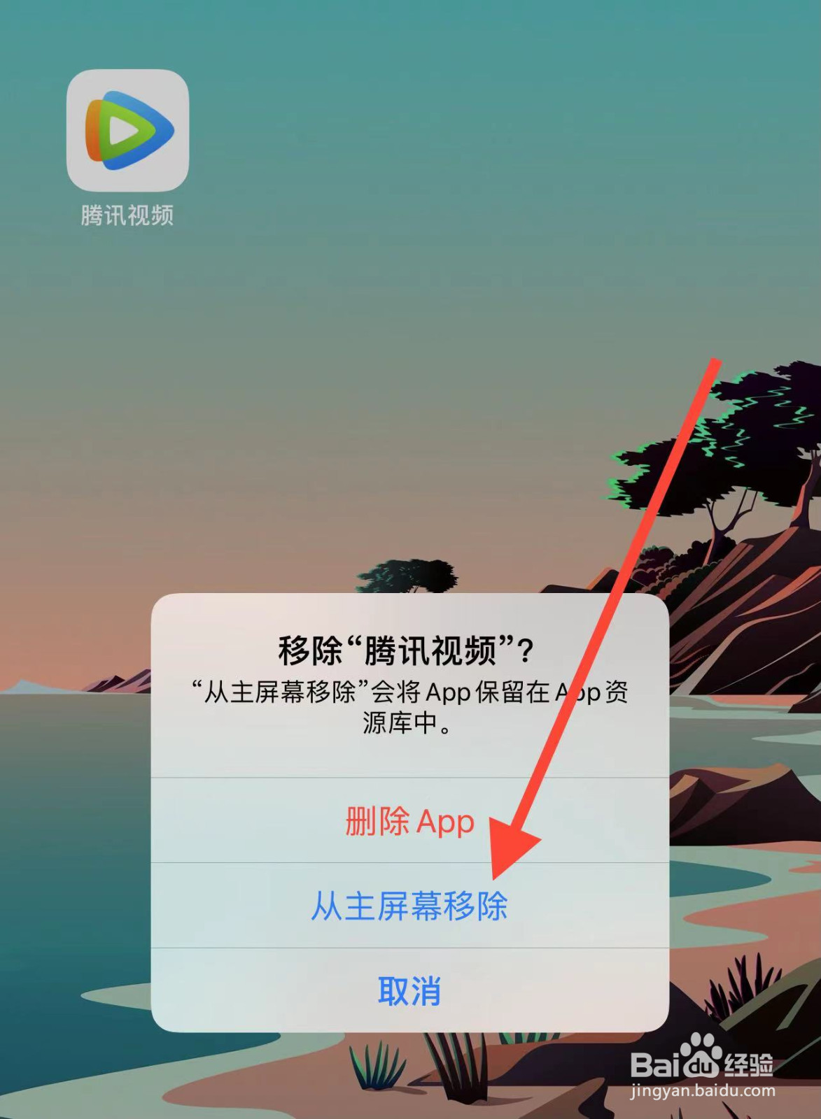 苹果手机如何隐藏应用不在桌面显示