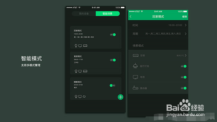 迈集科技透露智能家居APP应具备的功能