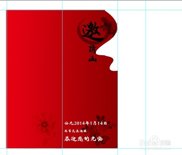 制作精美邀请函