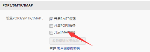 網易163,126郵箱如何開啟pop3/smtp/imap服務