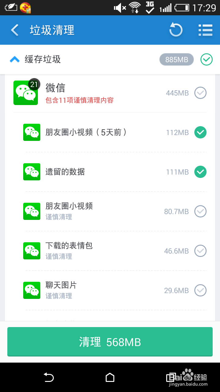 360清理大师帮你一键扫描微信小视频