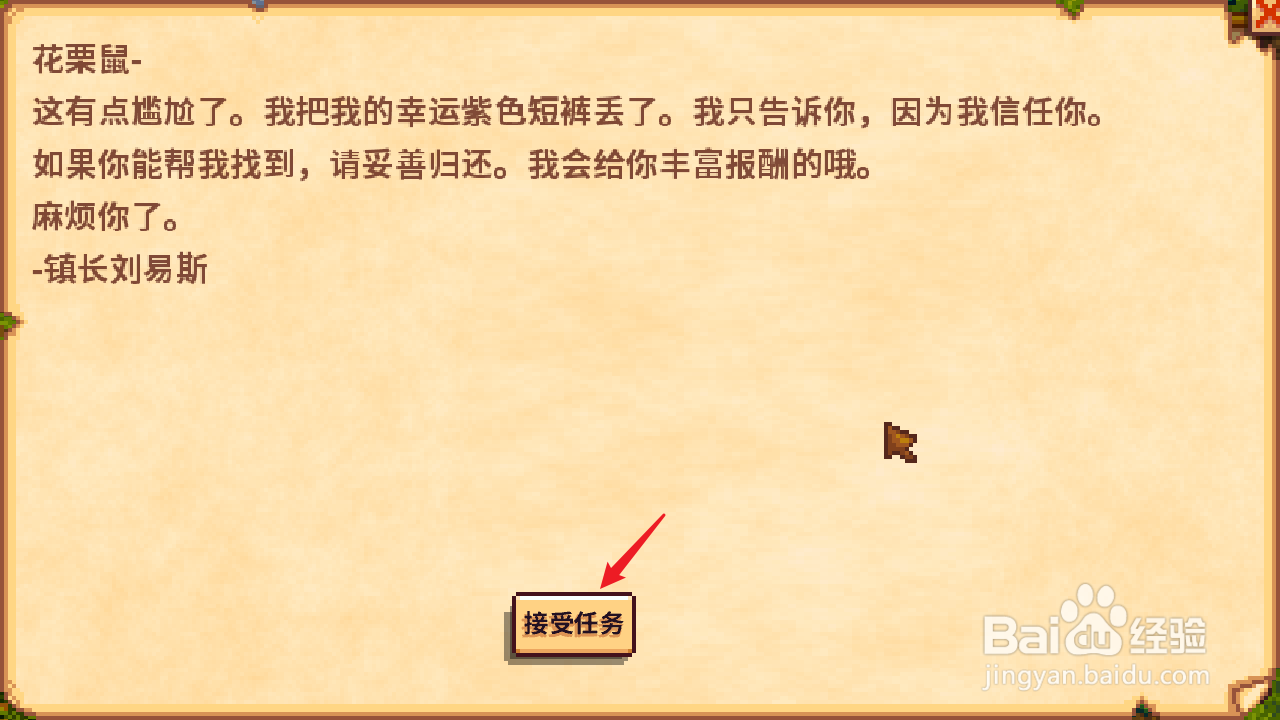 星露谷刘易斯的短裤在哪