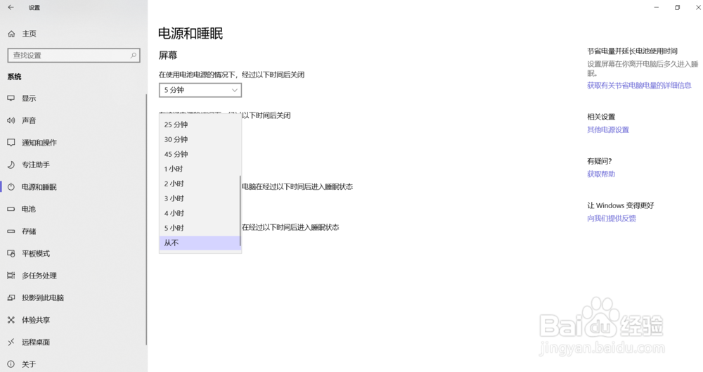win10笔记本怎样调整屏幕的休眠时间