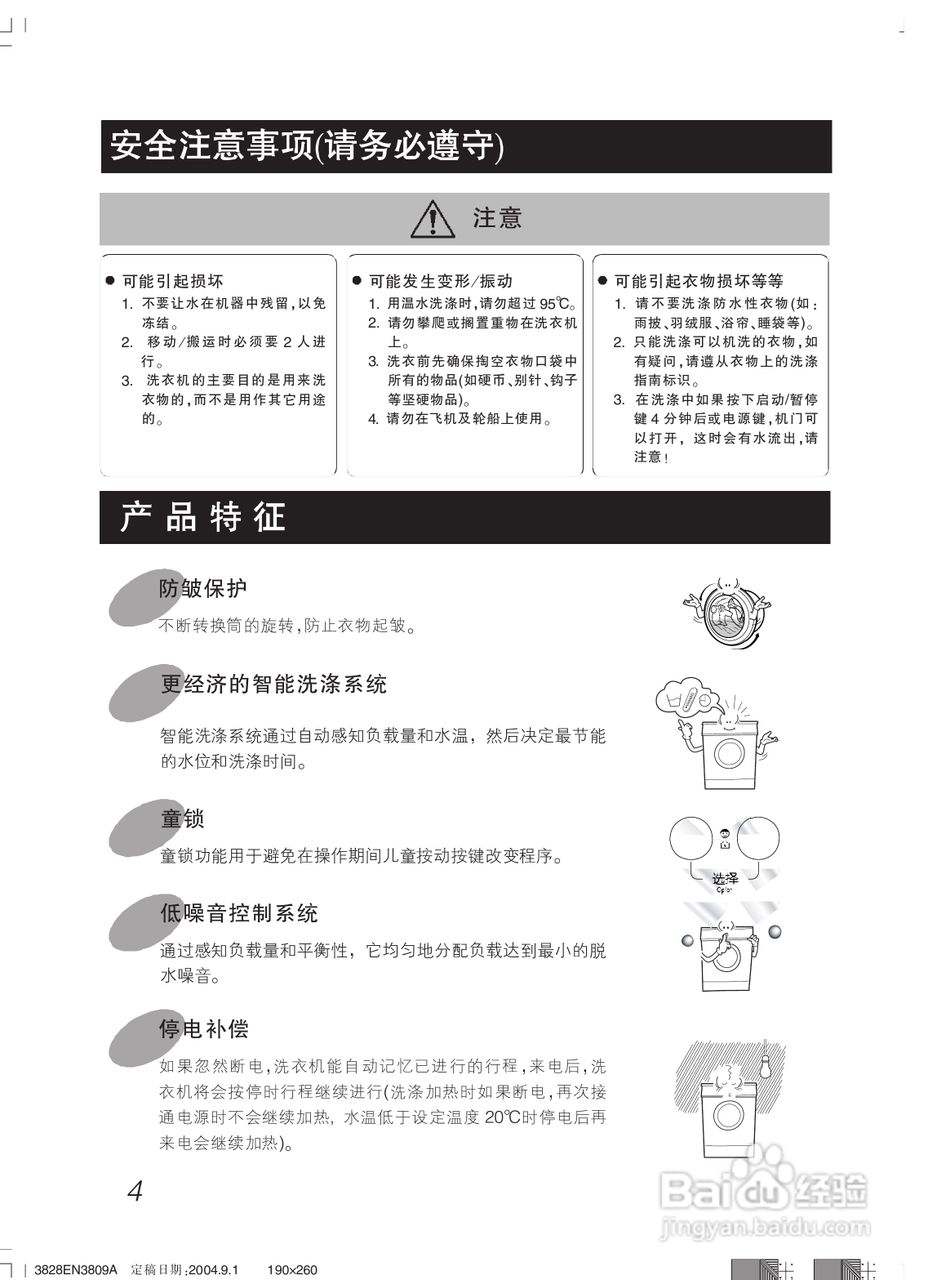 LG WD-N80108洗衣机使用说明书:[1]