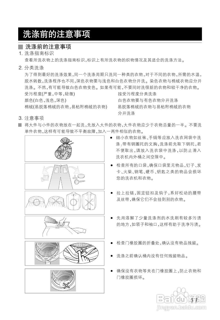 LG WD-N10300DT洗衣机使用说明书:[2]