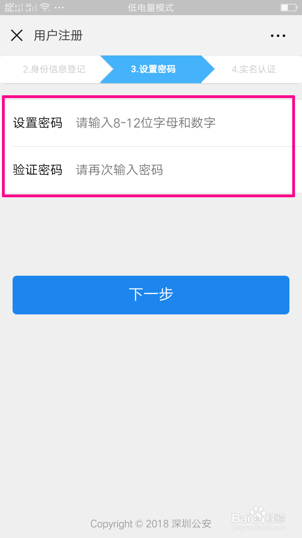 在深圳,网上申请电子临时身份凭证的方法