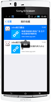 手机QQ我的收藏怎么删除