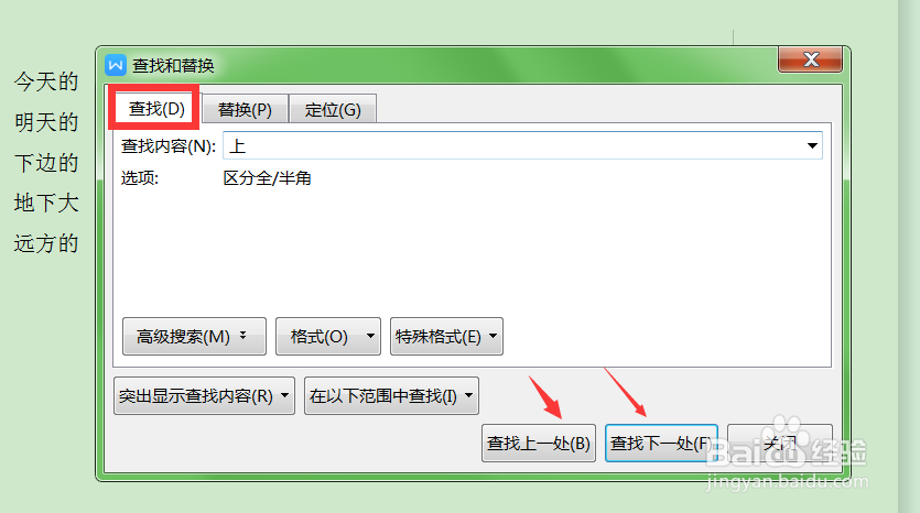 wps2019文字查找替换定位在哪如何使用