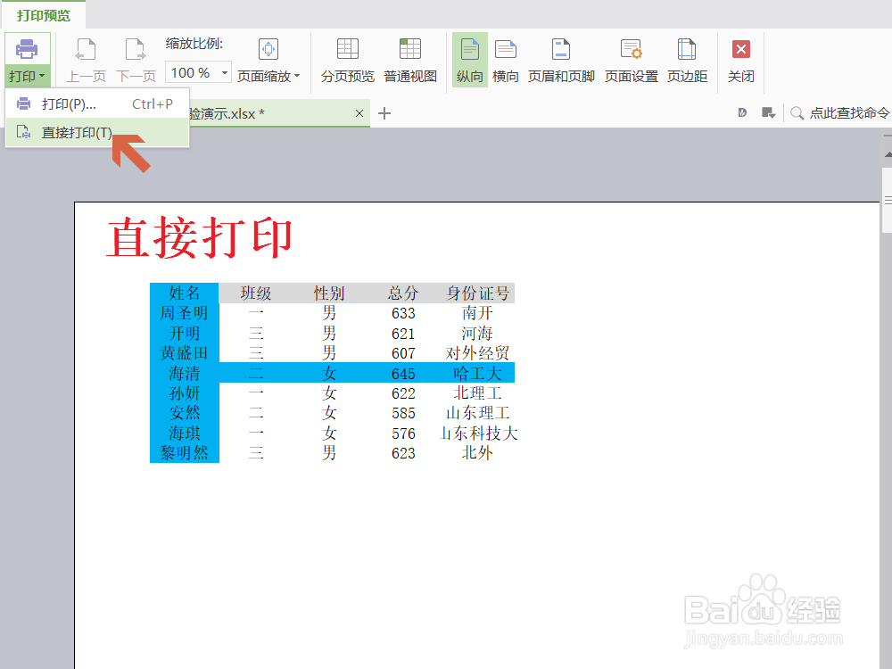Excel自定义打印区域_只打印部分区域