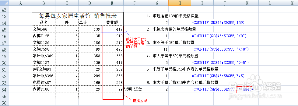 countif函数的应用
