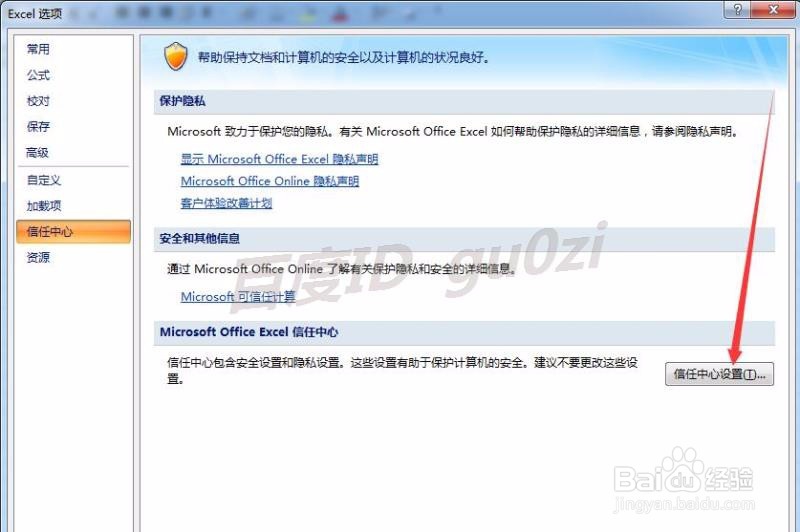 Excel,宏不起作用怎么办如何修改宏安全性启用宏