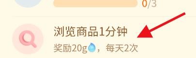 多多果林如何通过浏览商品获得水滴