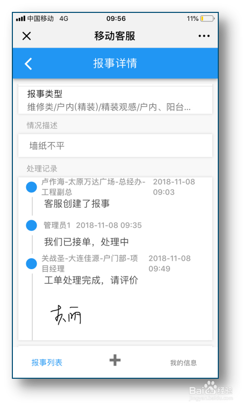 物业报事报修-业主报事小程序流程
