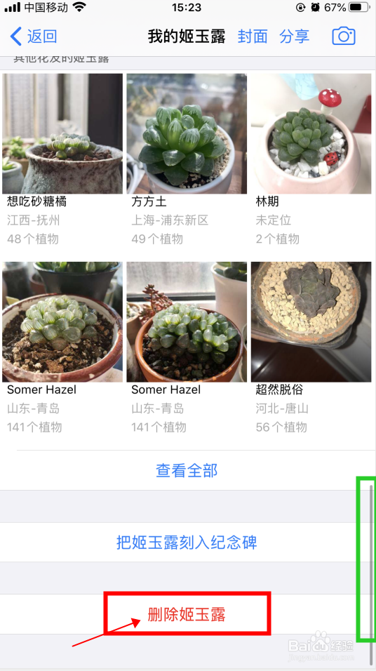 如何在爱花草App的花园中删除植物