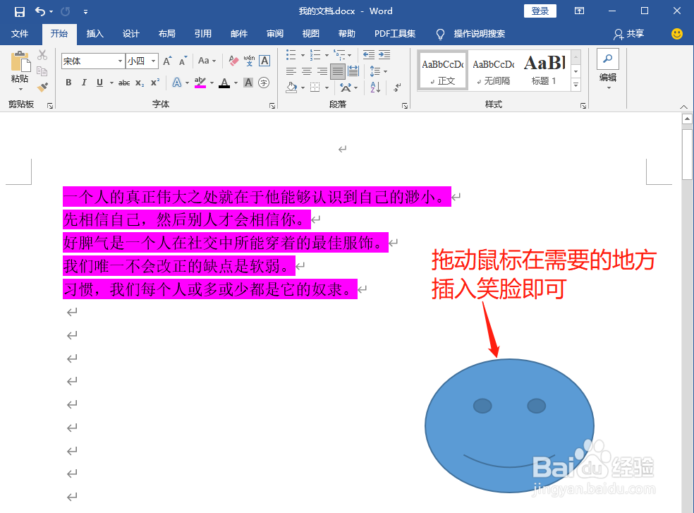 Word如何插入笑脸
