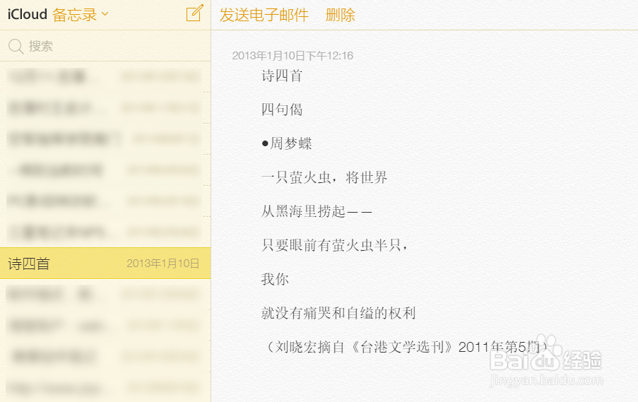 如何登陆iCloud查看备份的资料