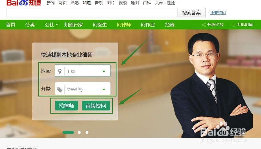 怎么用百度知道问医生问律师问作业