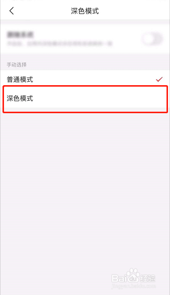 今日头条如何设置为深色模式