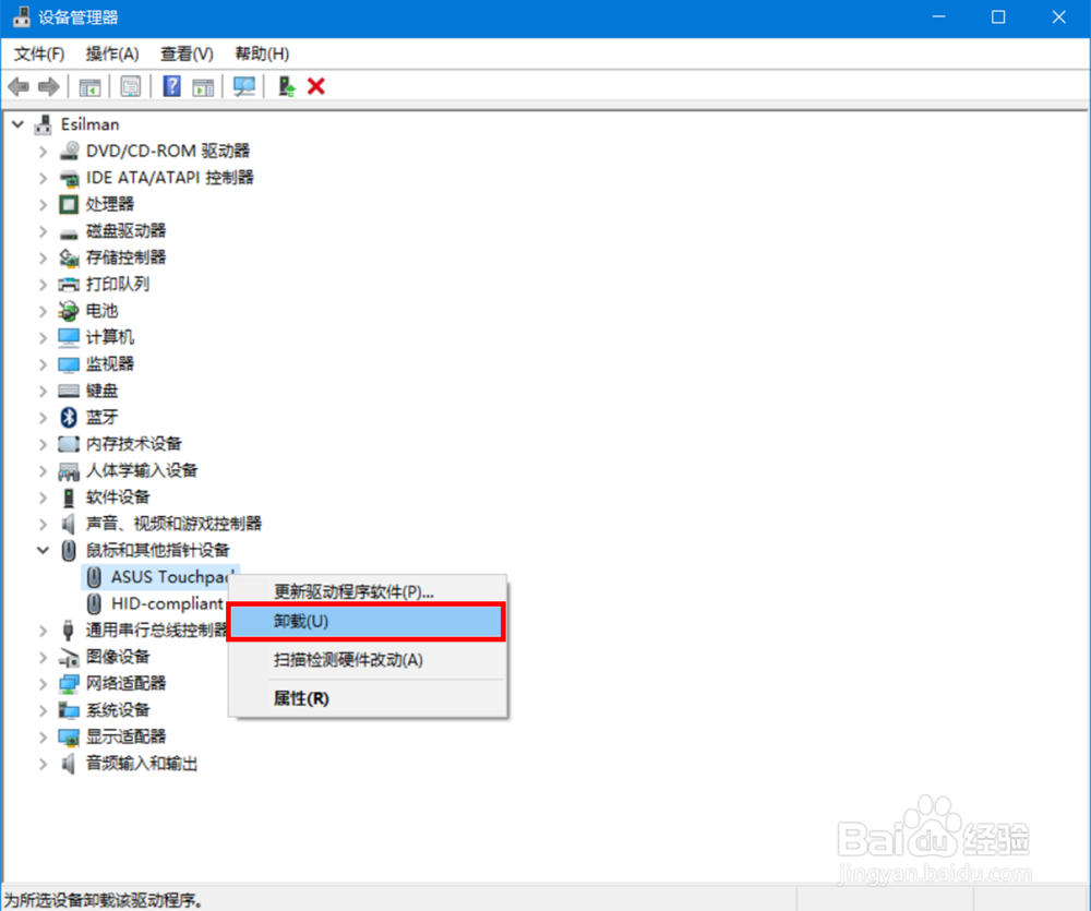 如何Windows10/8/7系统下禁用笔记本触摸板