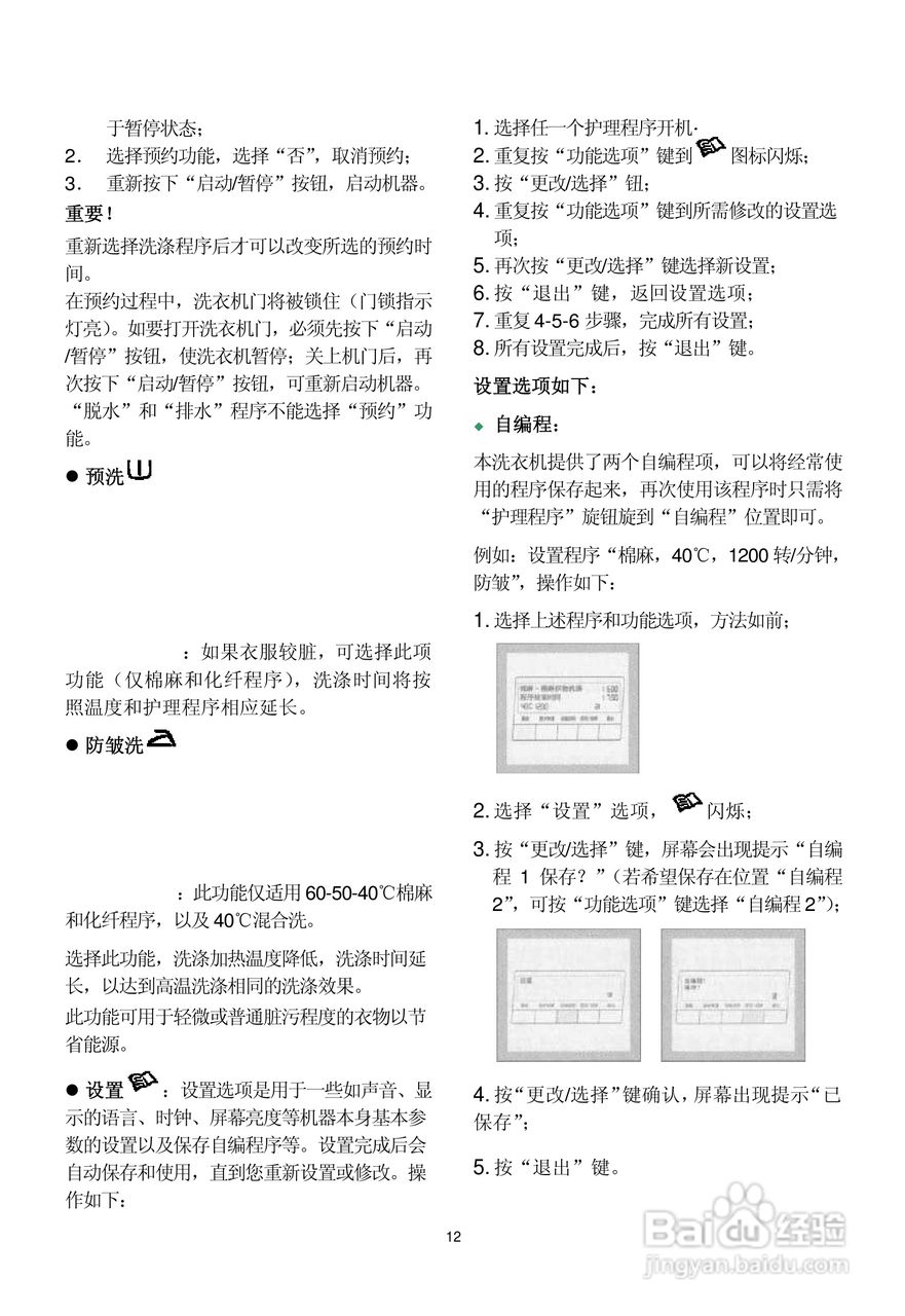 伊莱克斯洗衣机EWS1258型使用说明书:[2]
