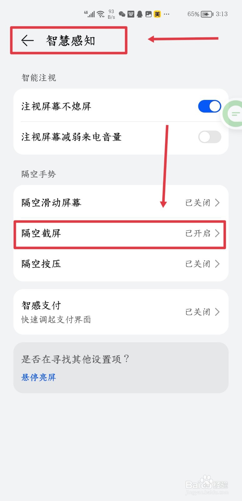 app怎么截屏