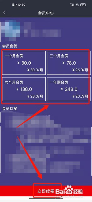 爱武艺app如何开通会员