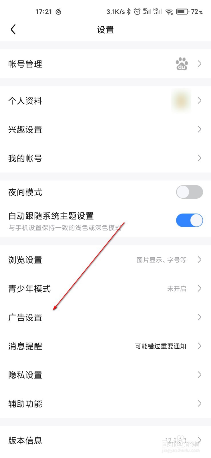 百度贴吧怎么打开程序化广告屏蔽