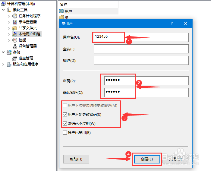WIN10系统如何新建用户