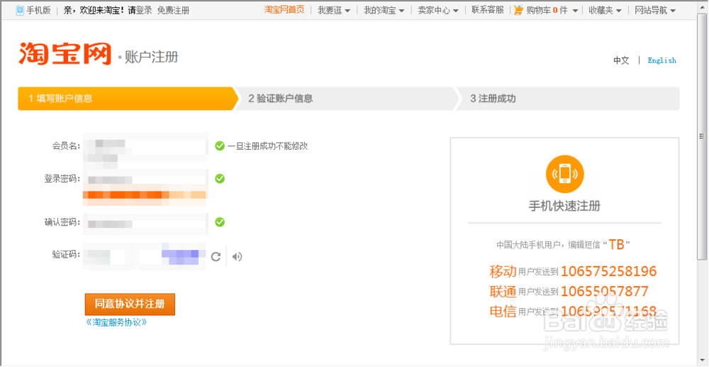 如何申请注册淘宝账号