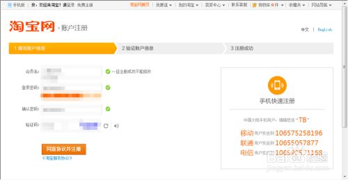 如何申请注册淘宝账号？