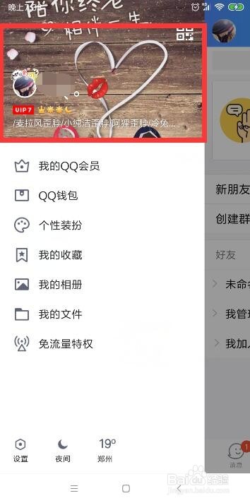 手机QQ怎么更换名片背景