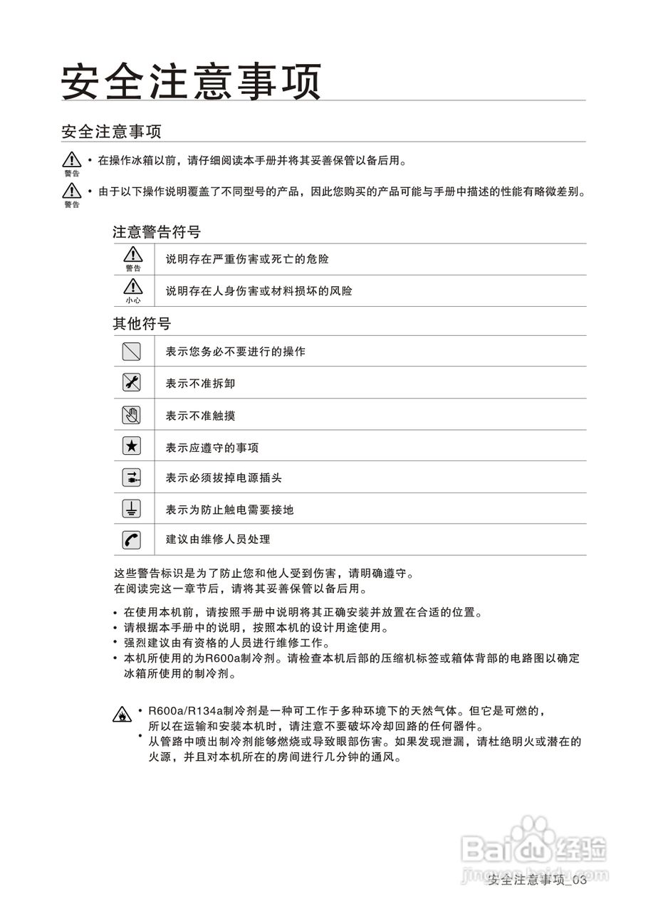 三星RS554NRUASK电冰箱使用说明书:[1]