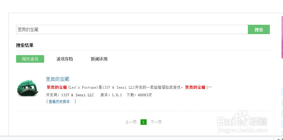里奥的宝藏第三关